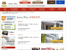 Tablet Screenshot of cn.auction-wise.com